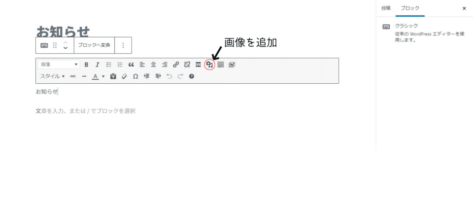 クラシック要素で画像を追加する