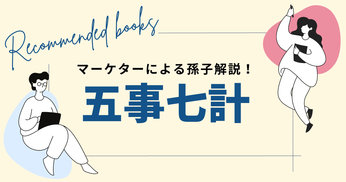 五事七計