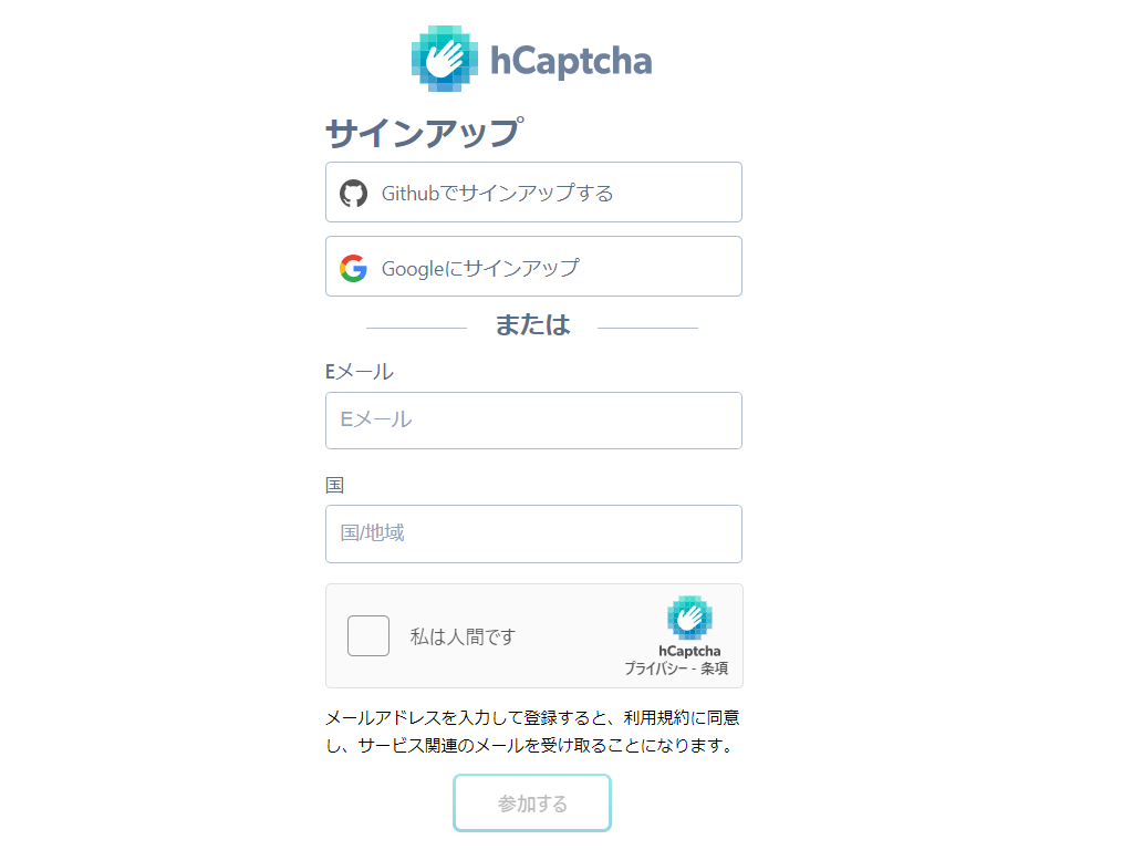 h Captcha　の登録