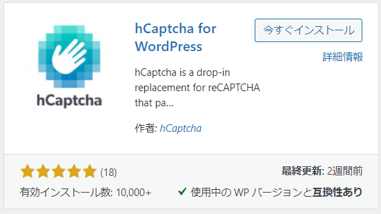 h Captcha ワードプレスプラグイン