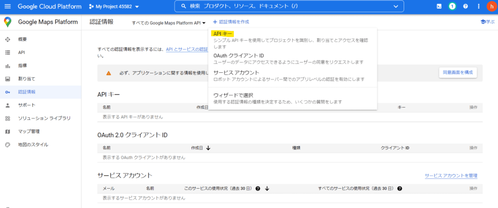 「APIとサービス」＞「鍵と認証情報」