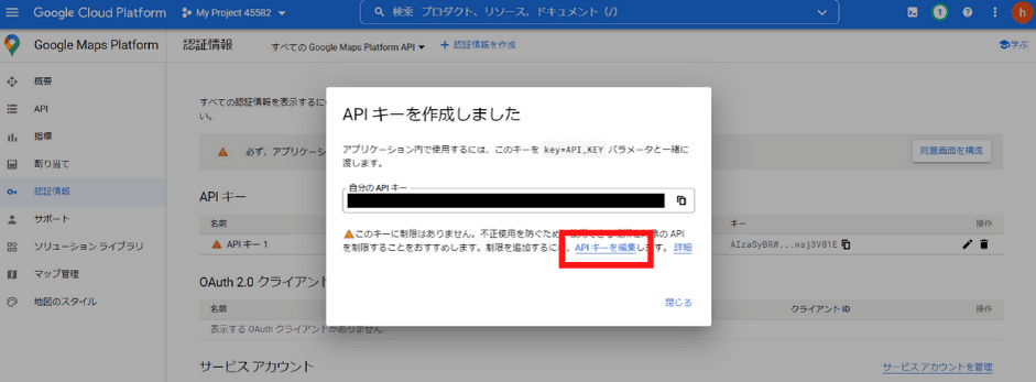「＋認証情報作成」を押してAPIキーを作成