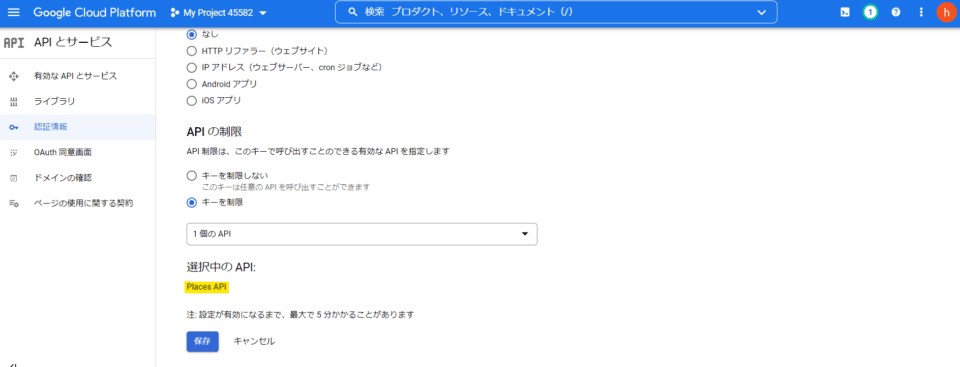 APIキーを編集