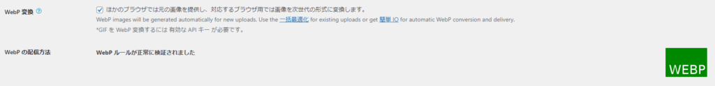 EWWW Image OptimizerでWebP画像に変換