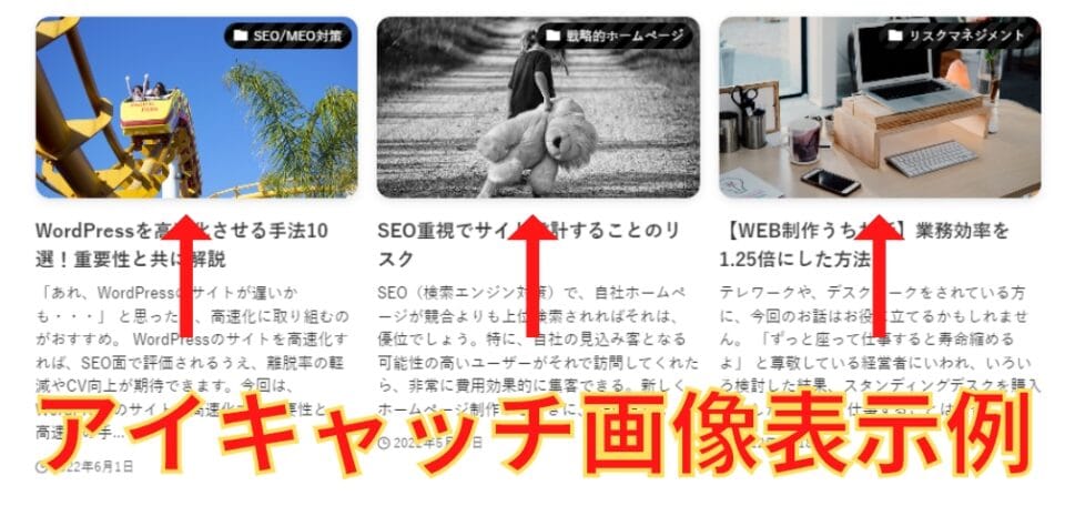 アイキャッチ画像の表示例
