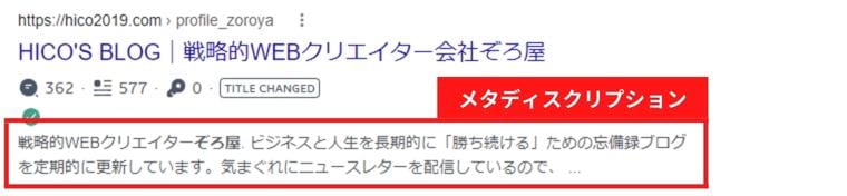 メタディスクリプションの事例
