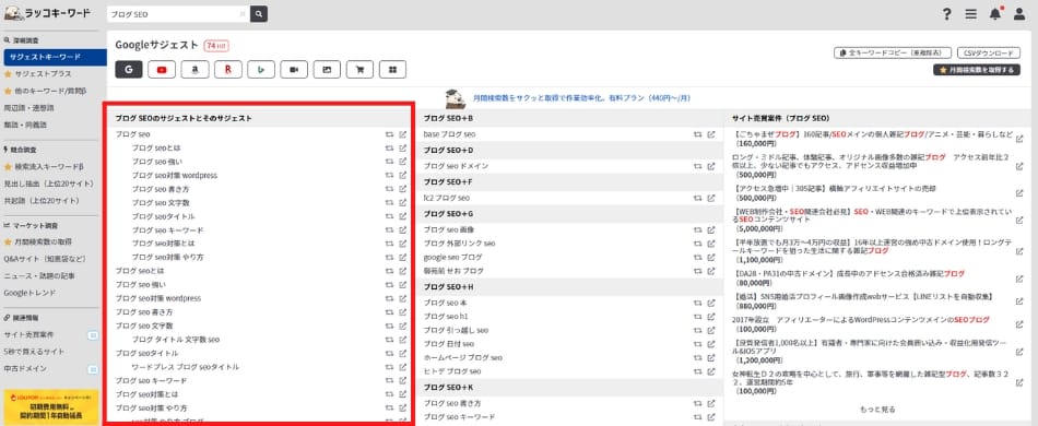ラッコキーワードでキーワード抽出し、2つのキーワードを繋げてみる