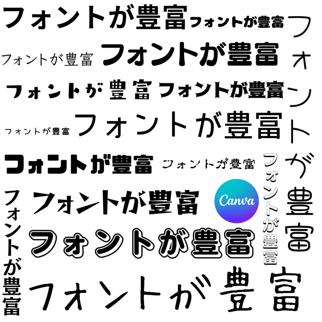 Cnvaは日本語フォントも豊富