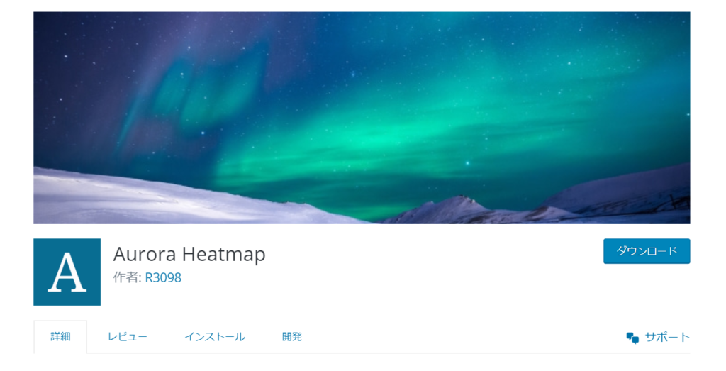 Aurora Heatmap　ワードプレスプラグイン