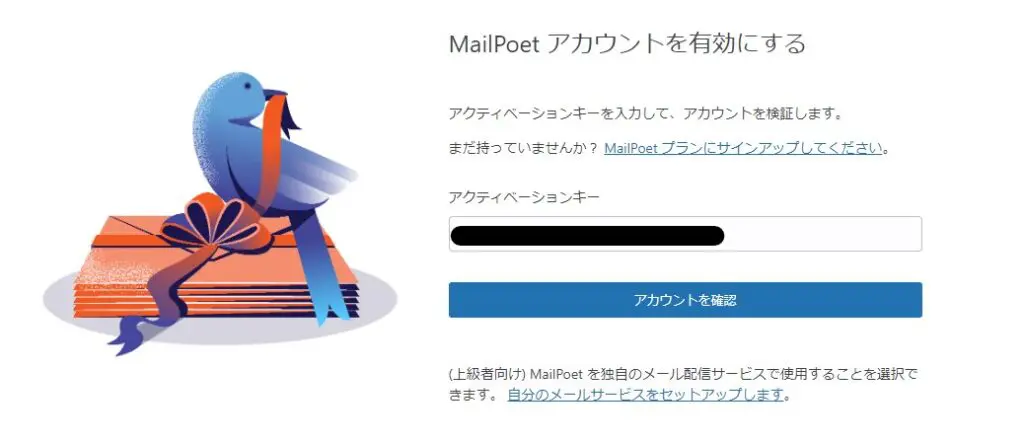 ワードプレスサイトでメルマガ（メーリングリスト）を構築する