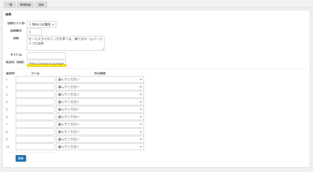 プラグイン『Yes/Noチャット』の設定について