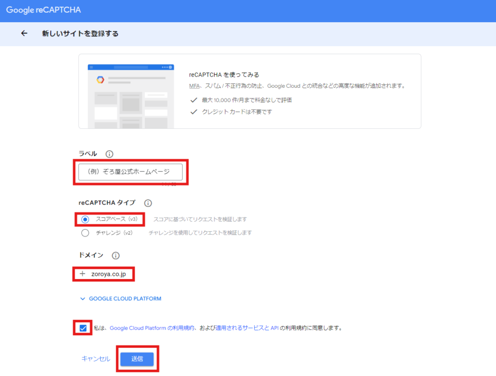 Googleの「reCAPTCHA v3」APIキーの取得方法