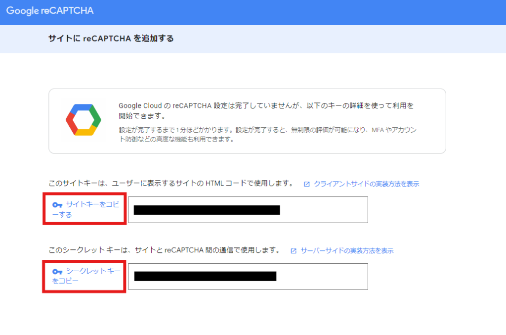 Googleの「reCAPTCHA v3」APIキーの取得方法