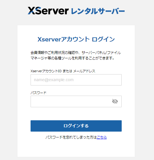 2024年版】エックスサーバーの二段階認証を無効にする方法