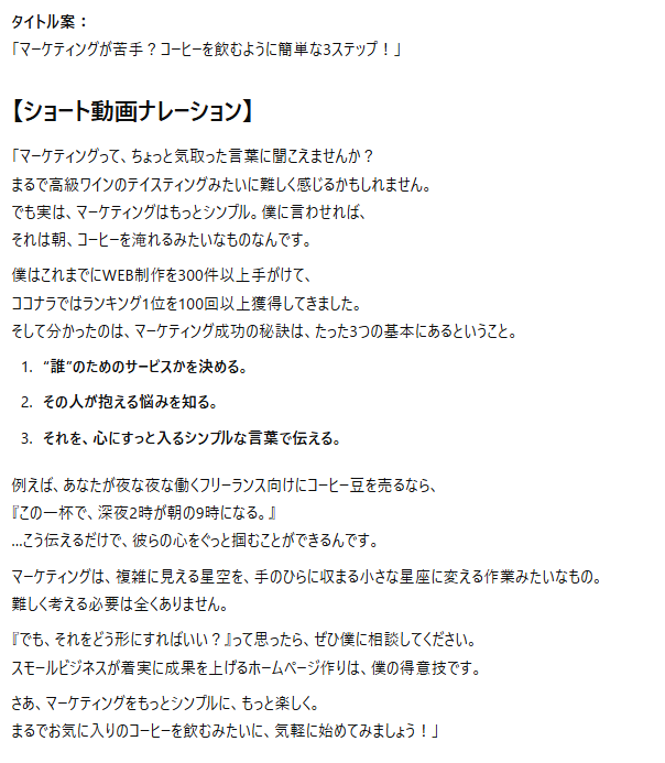 ショート動画用の台本をChatGPTで作る。深掘り。