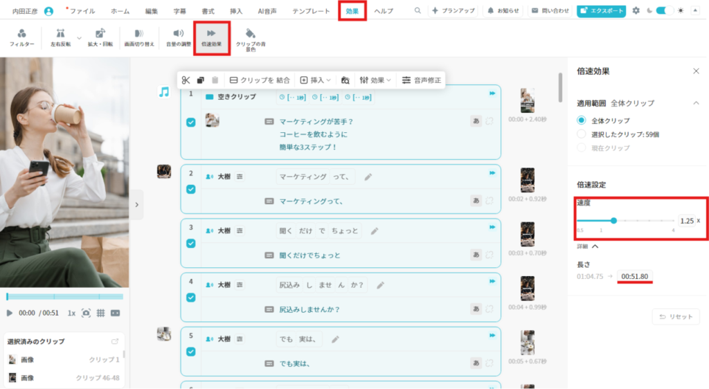 Vrew編集、速度調整