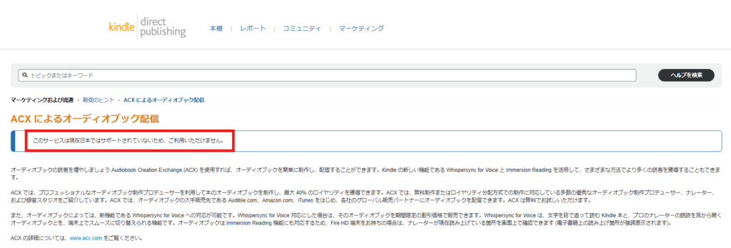 日本の個人はACX（Audiobook Creation Exchange）を利用できない