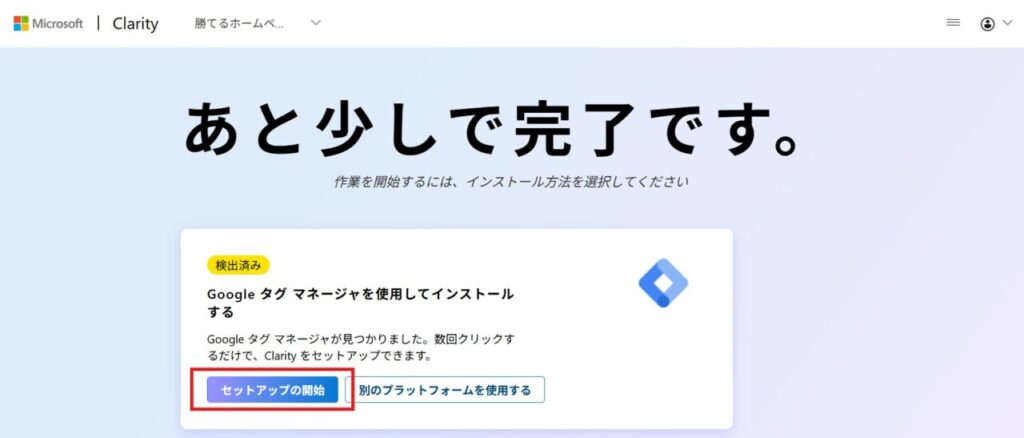 Clarityタグマネージャー連携