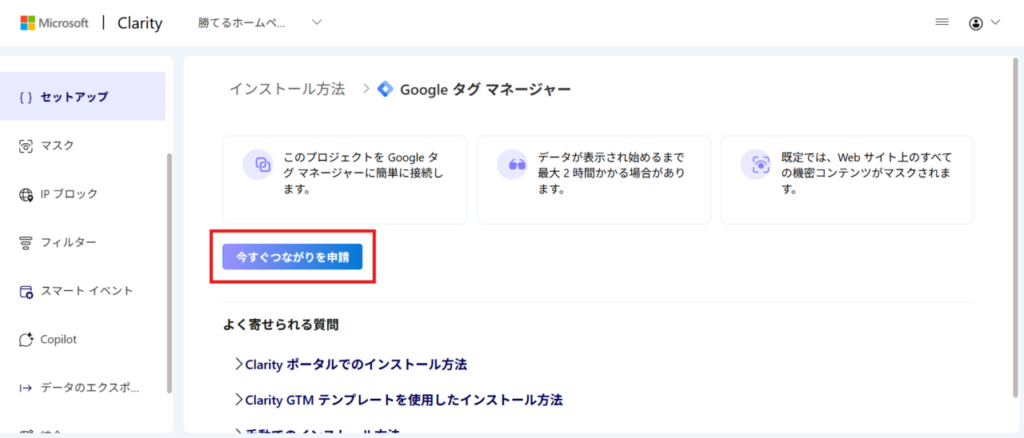 Clarityタグマネージャー連携