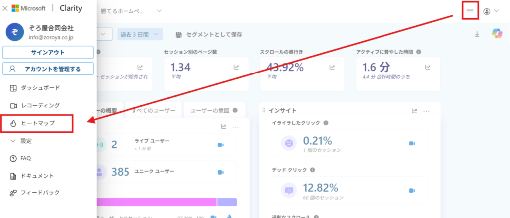 Clarityヒートマップの使い方