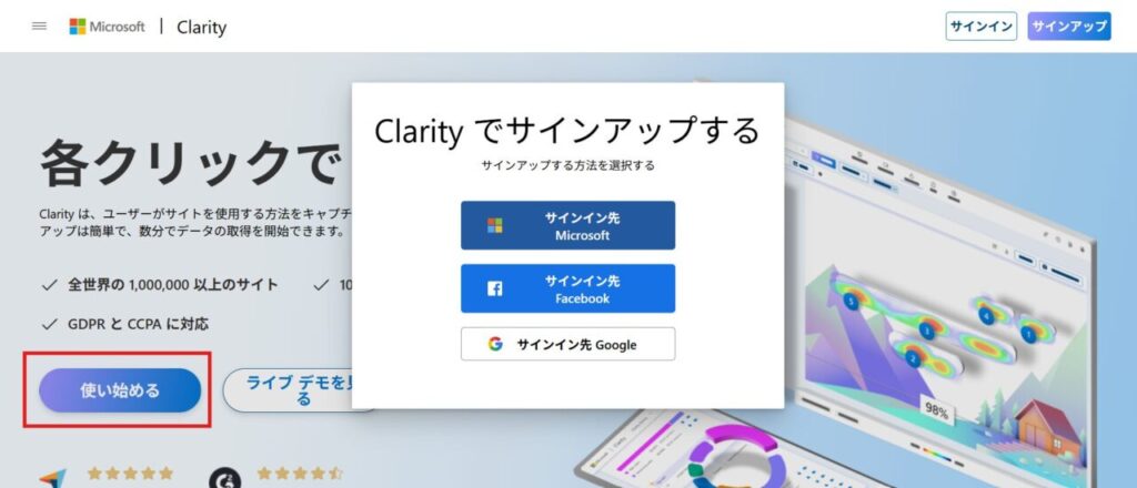 Clarityのアカウント登録