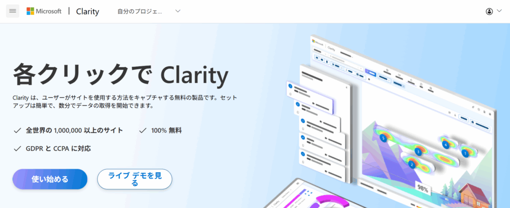 Microsoft Clarity