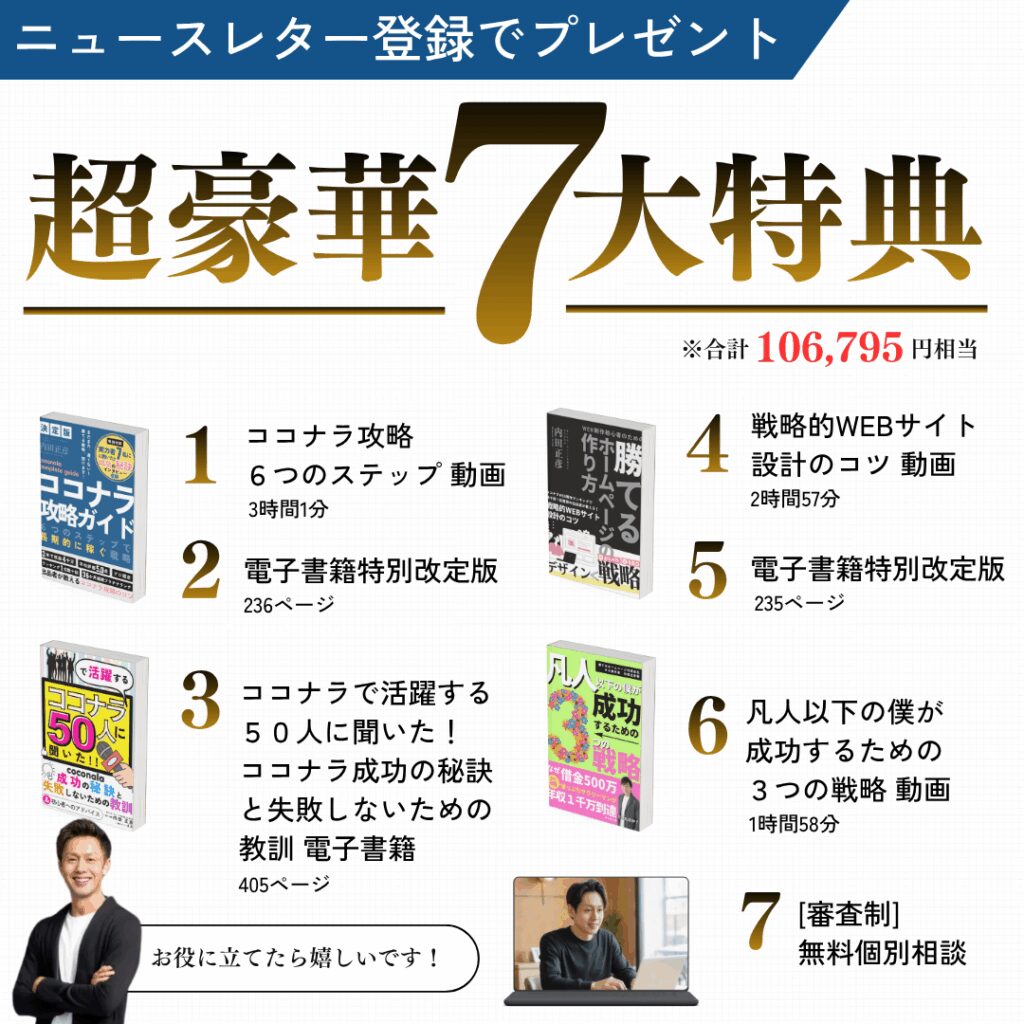 ニュースレター登録でプレゼント