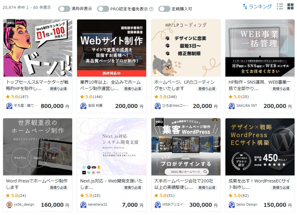 ココナラWEB制作ランキング1位 2026年1月4日（20,922件中）