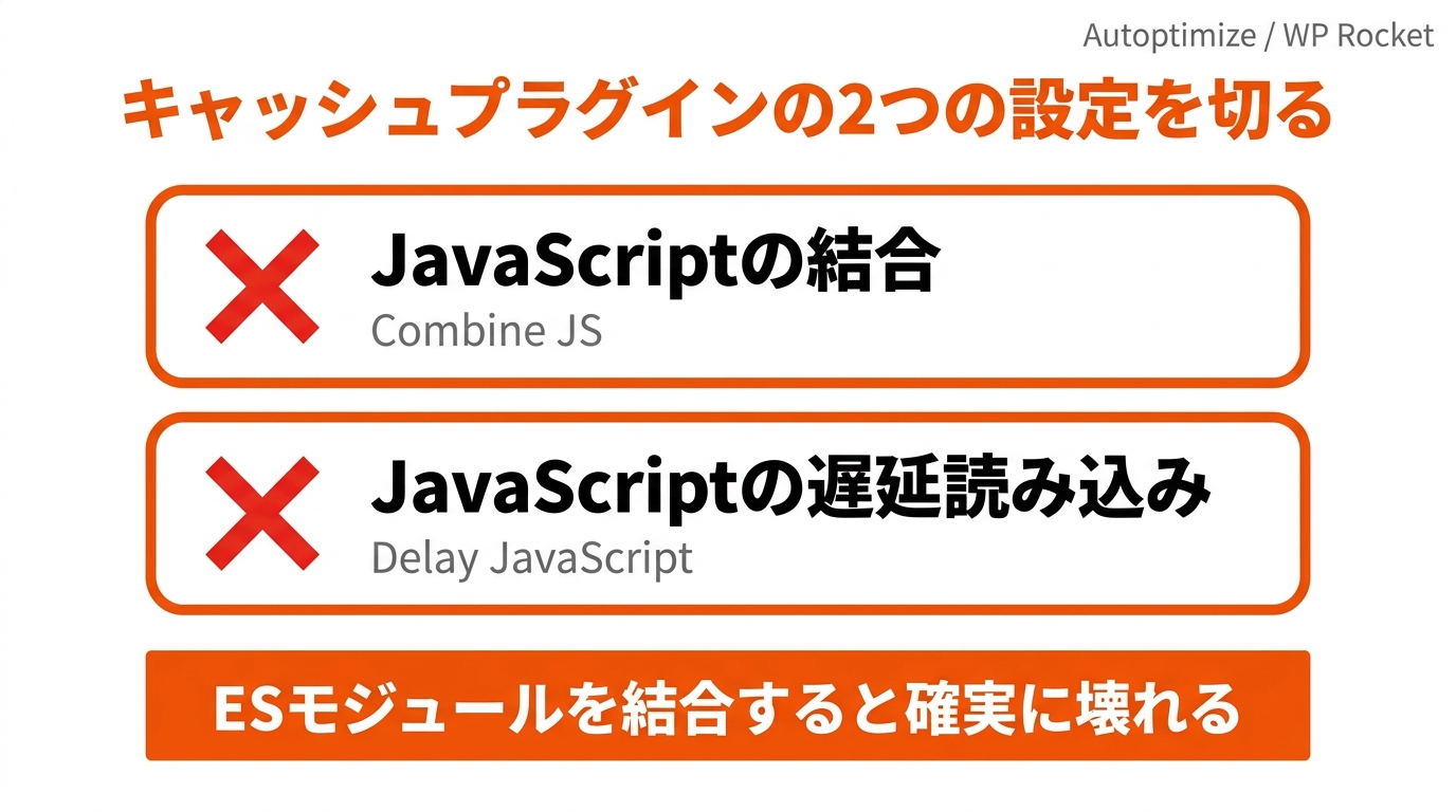 JavaScriptの結合と遅延読み込みは切る。ESモジュールを結合すると壊れる