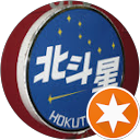 北斗星札幌行き profile picture