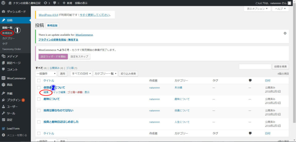 ワードプレスの投稿一覧から新規追加と編集