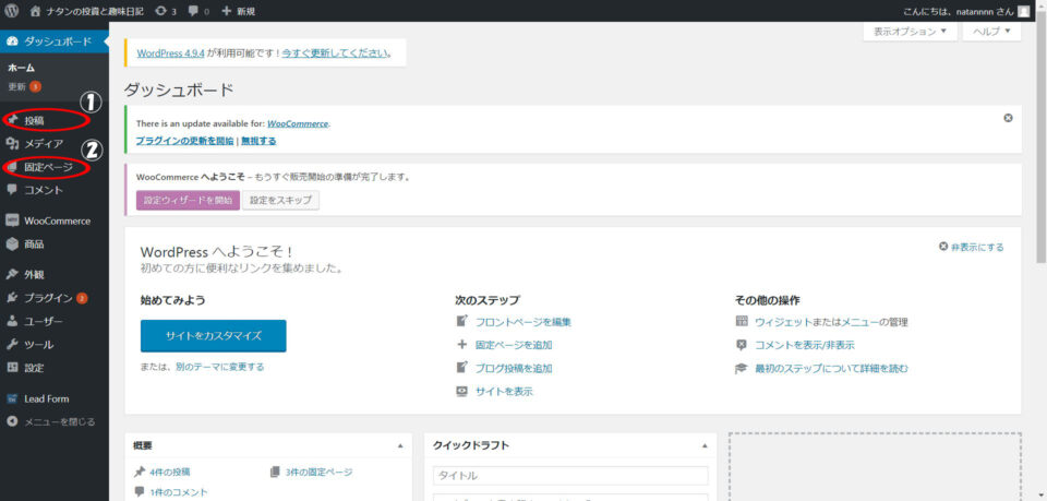 ワードプレス管理画面（ダッシュボード）の左メニュー